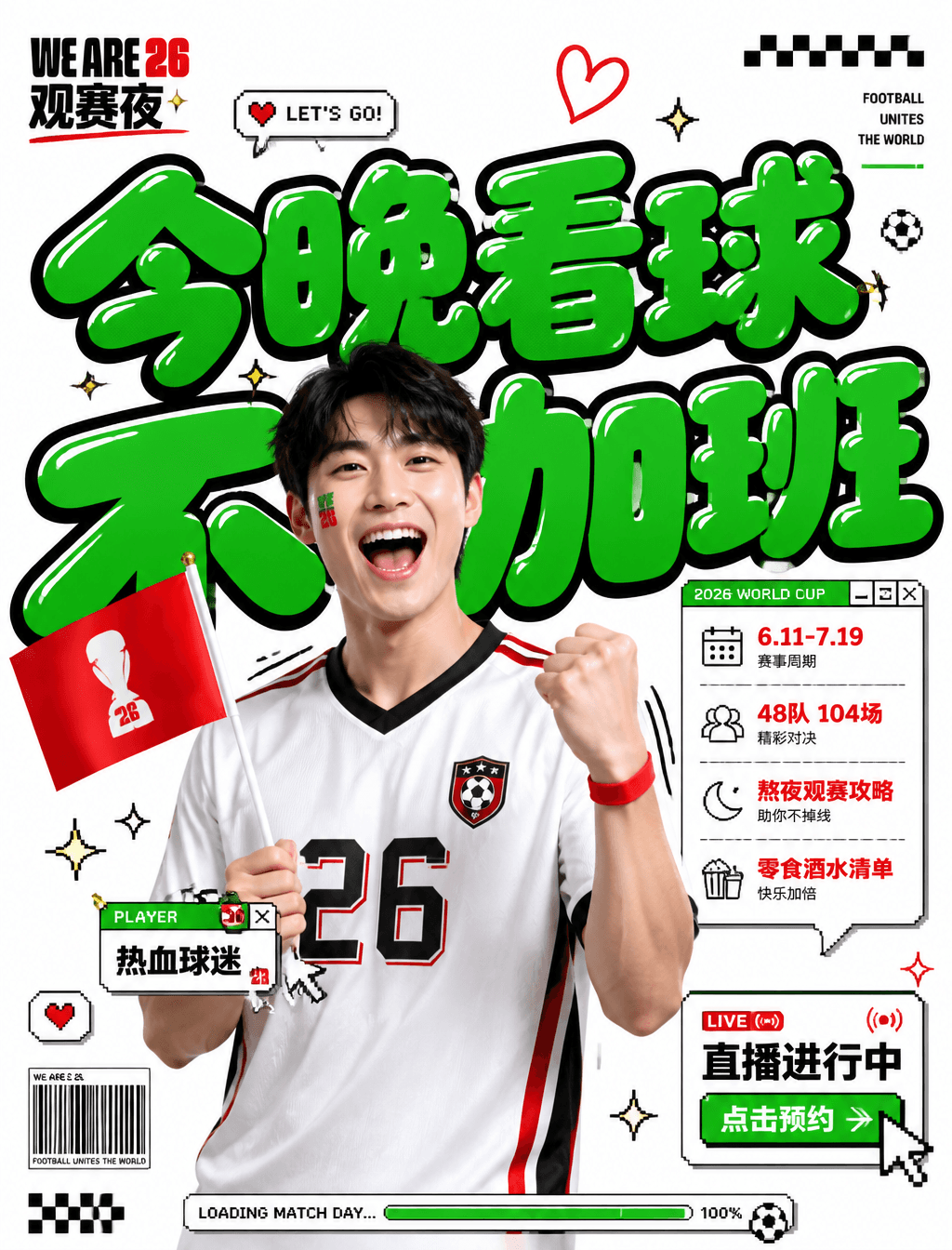 围绕「2026世界杯观赛指南」主题生成一张高明度清透的潮流人物视觉,主体以清晰抠像照片或拟真人像置于画面中轴偏前,...